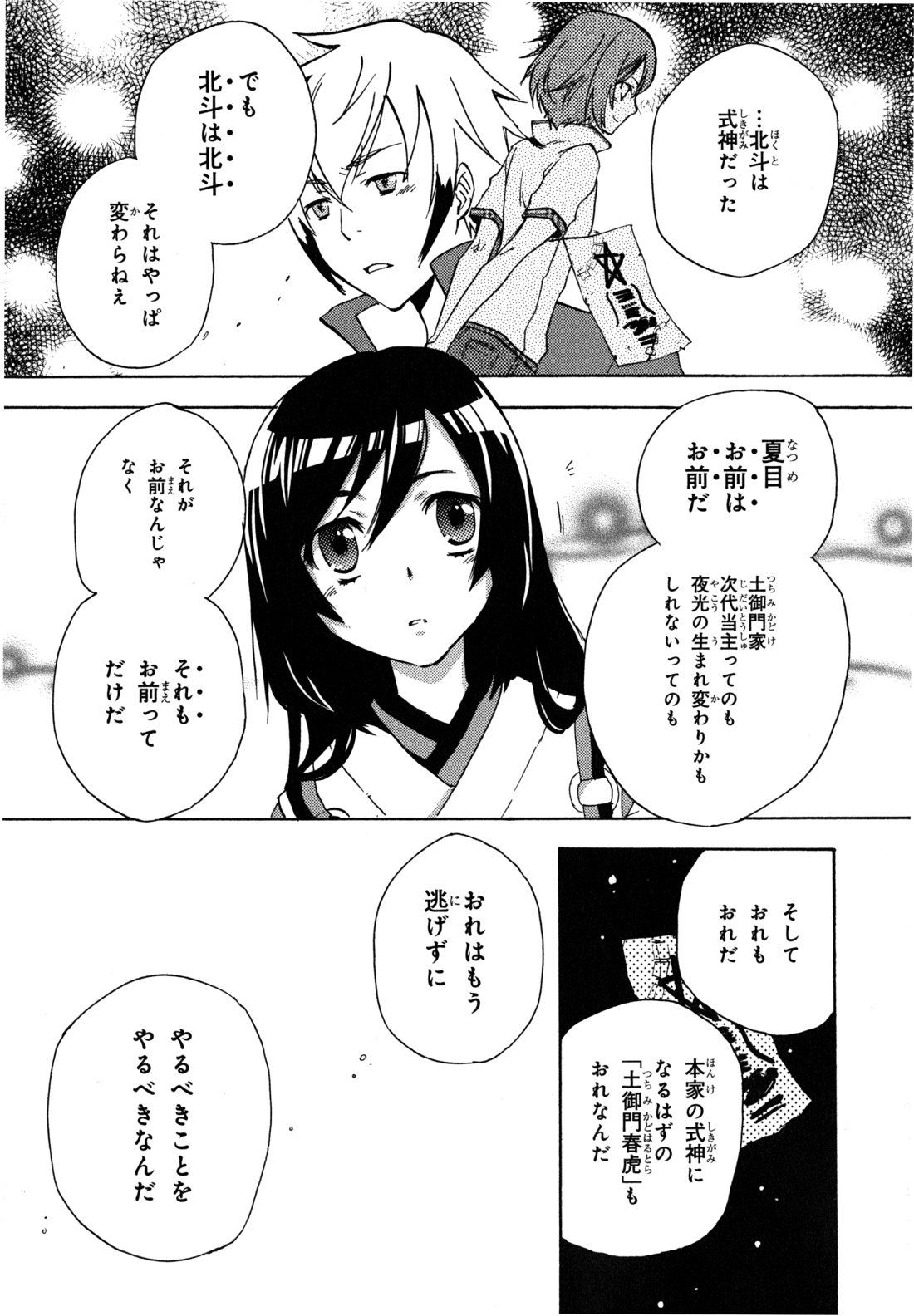 Tokyo Ravens - Chapter 4 - Page 9