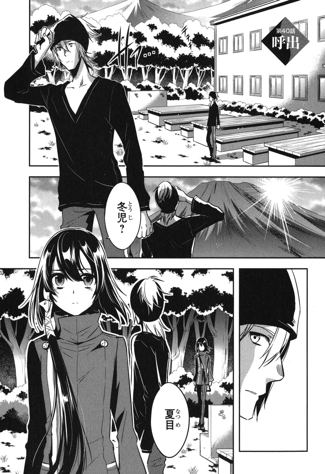 Tokyo Ravens - Chapter 40 - Page 1