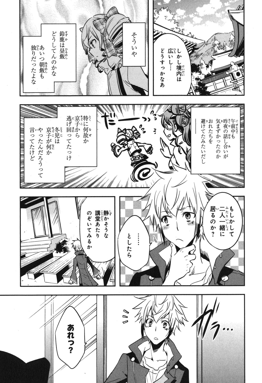 Tokyo Ravens - Chapter 40 - Page 11