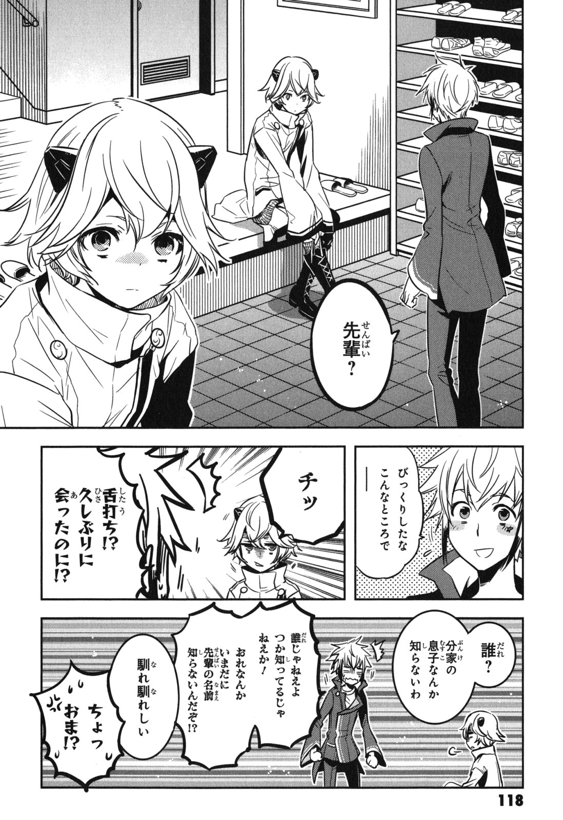 Tokyo Ravens - Chapter 40 - Page 12