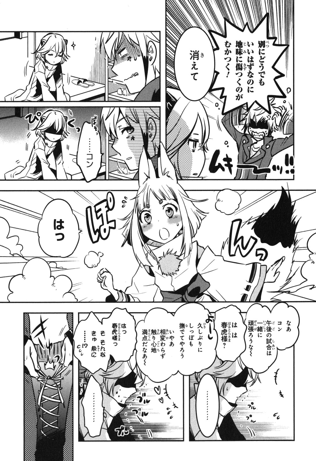 Tokyo Ravens - Chapter 40 - Page 13