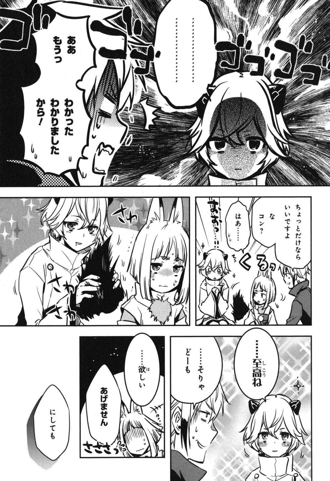 Tokyo Ravens - Chapter 40 - Page 15