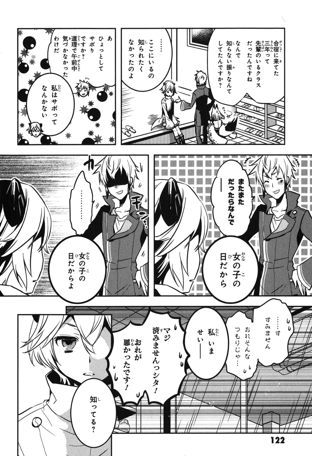 Tokyo Ravens - Chapter 40 - Page 16