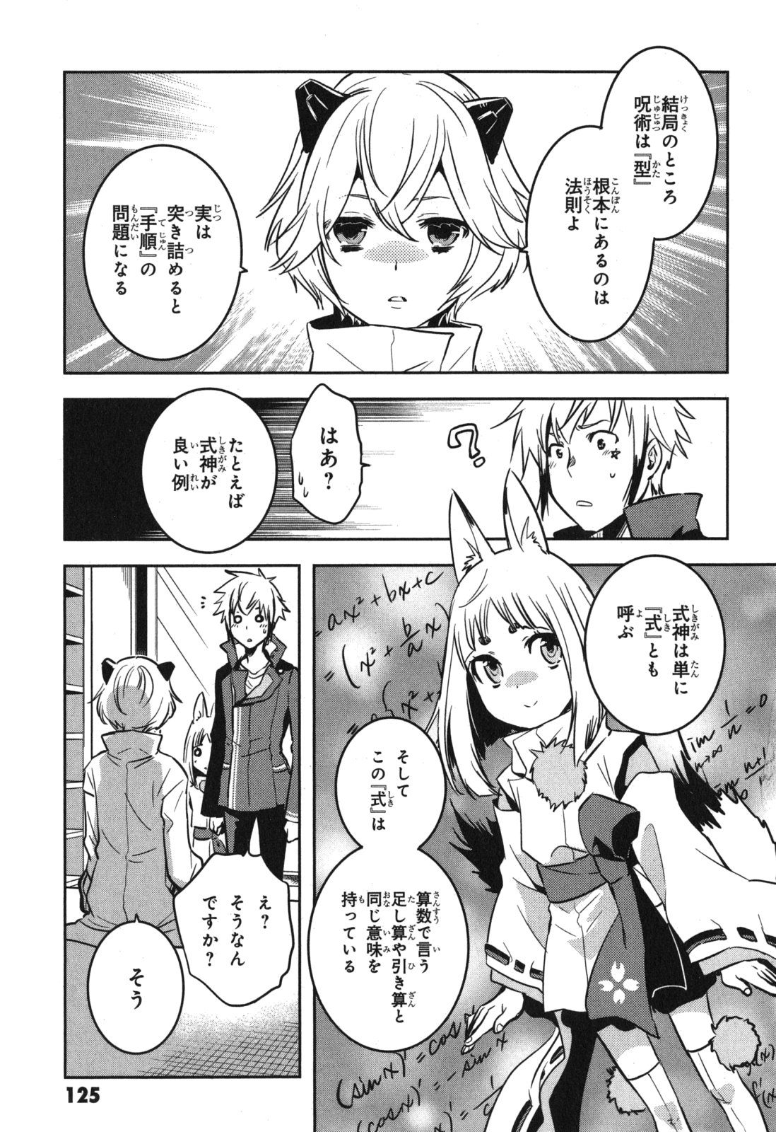 Tokyo Ravens - Chapter 40 - Page 19