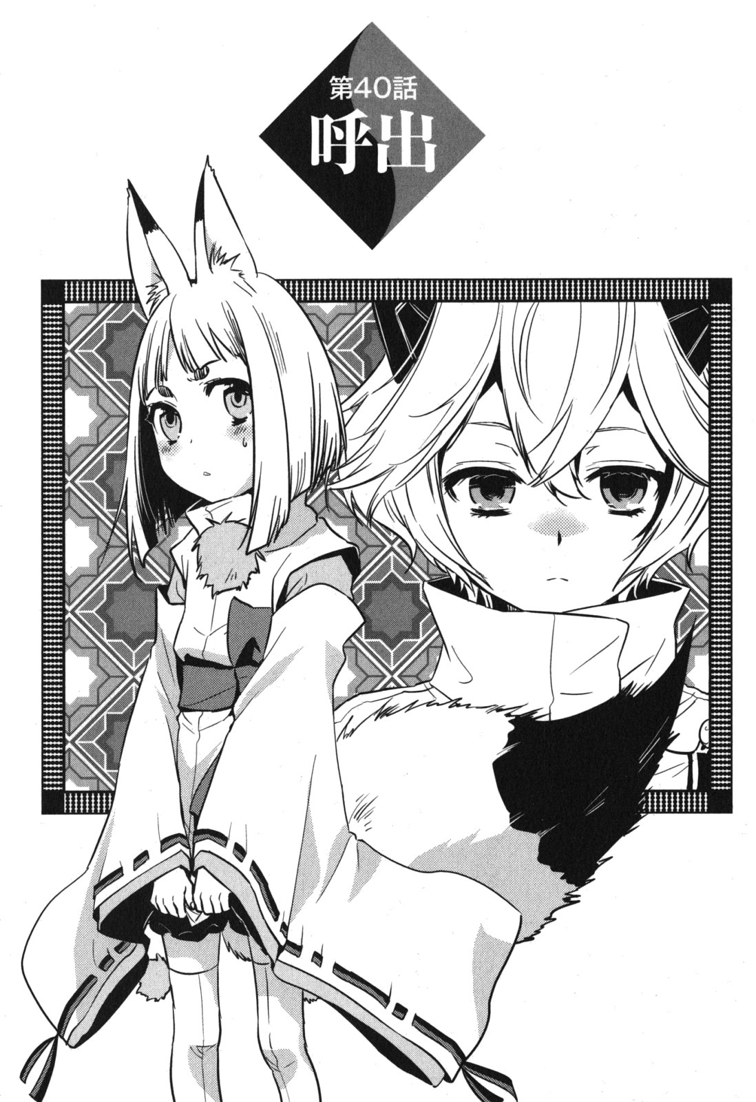 Tokyo Ravens - Chapter 40 - Page 2