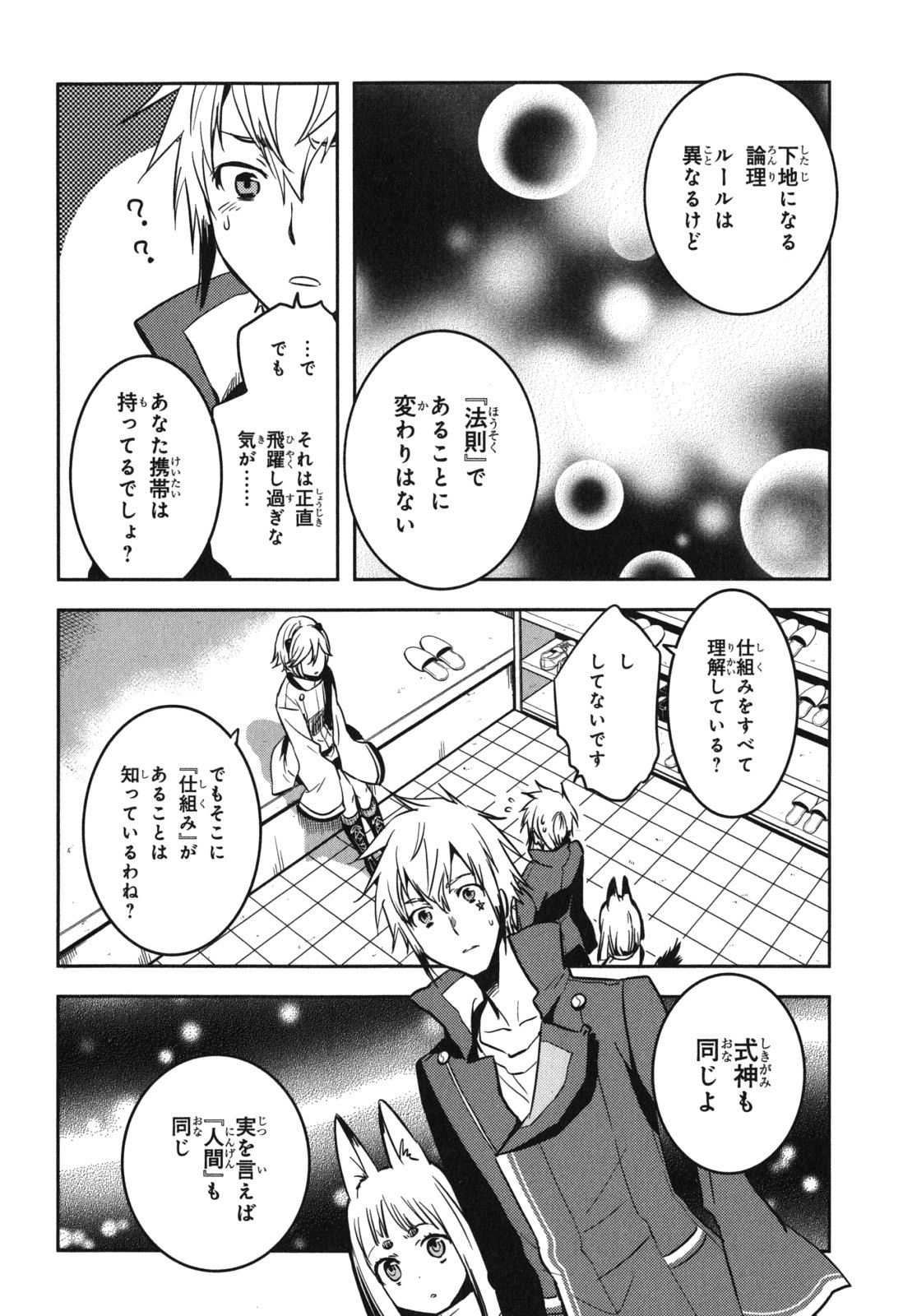 Tokyo Ravens - Chapter 40 - Page 20
