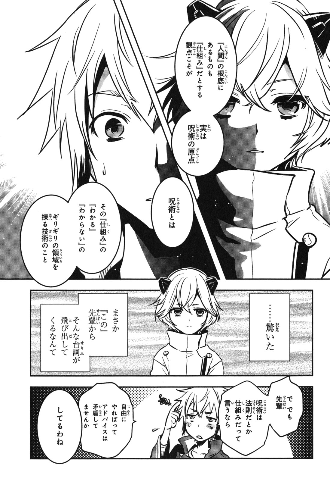 Tokyo Ravens - Chapter 40 - Page 21