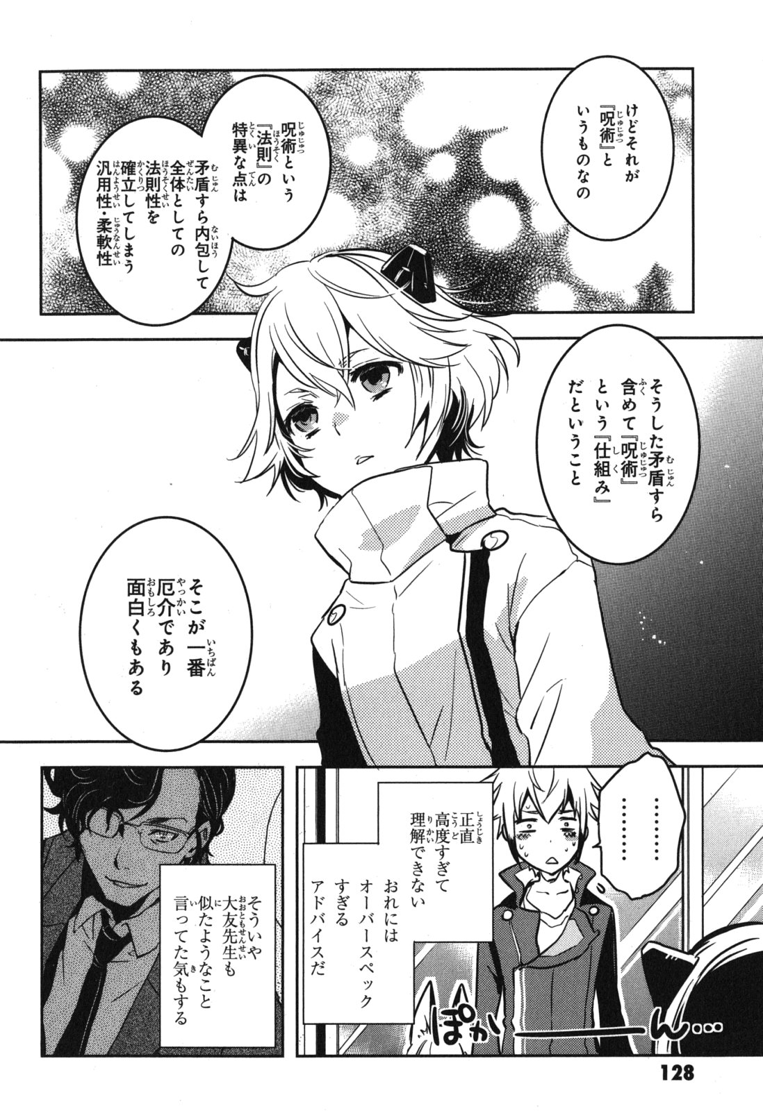 Tokyo Ravens - Chapter 40 - Page 22