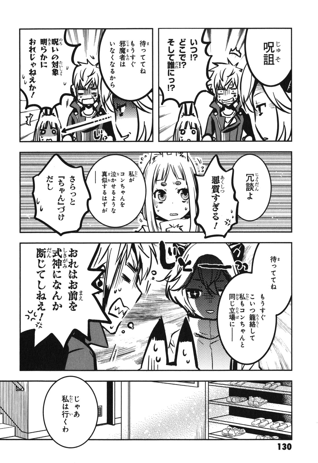 Tokyo Ravens - Chapter 40 - Page 24