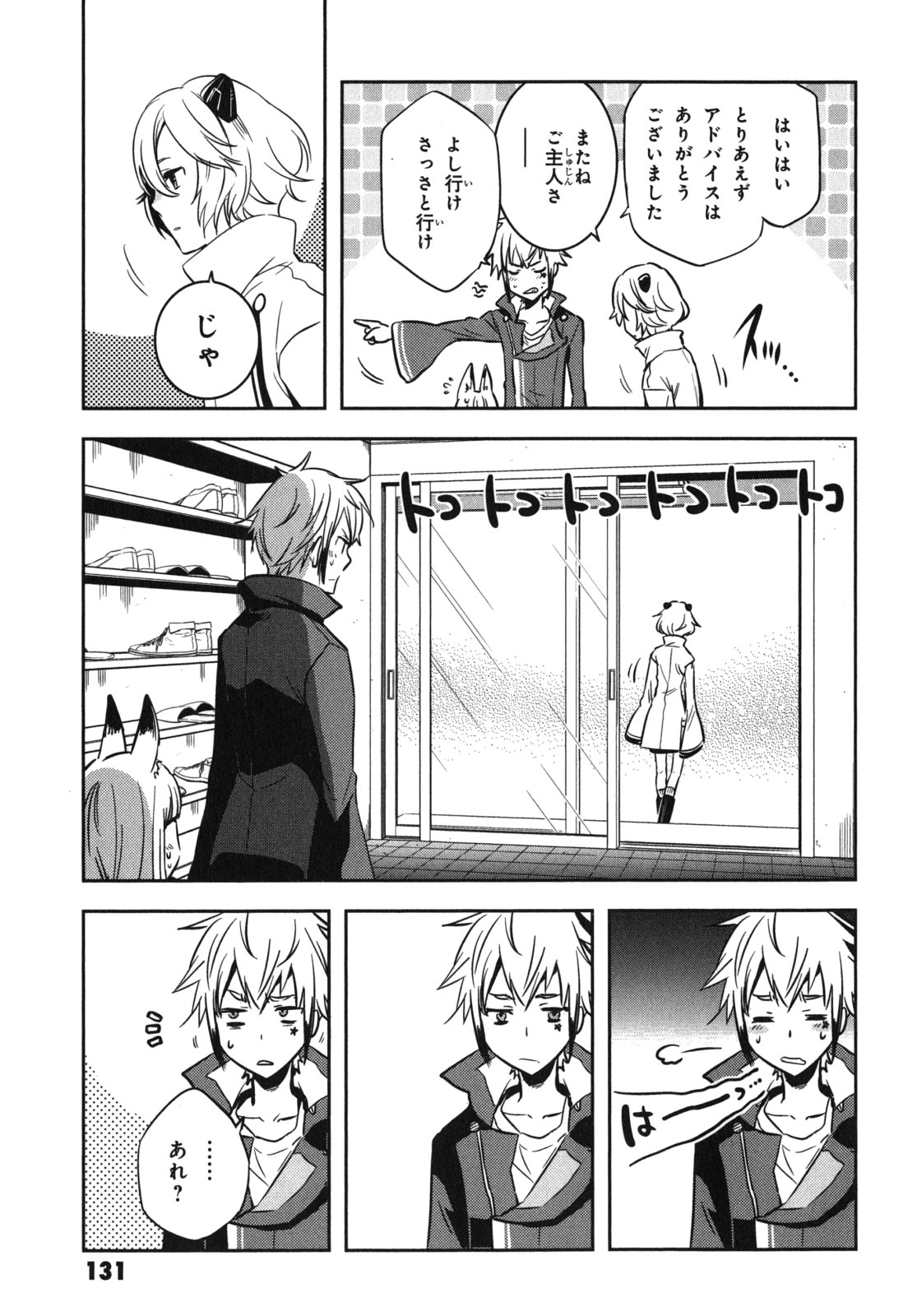 Tokyo Ravens - Chapter 40 - Page 25