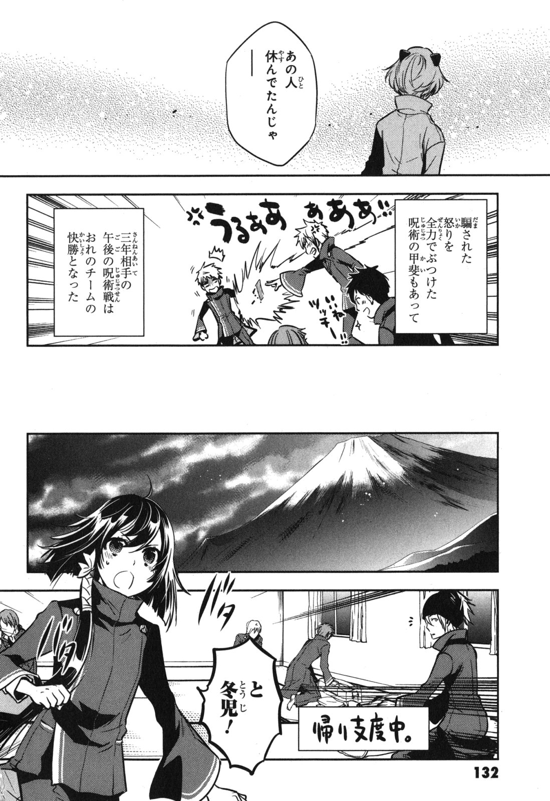 Tokyo Ravens - Chapter 40 - Page 26