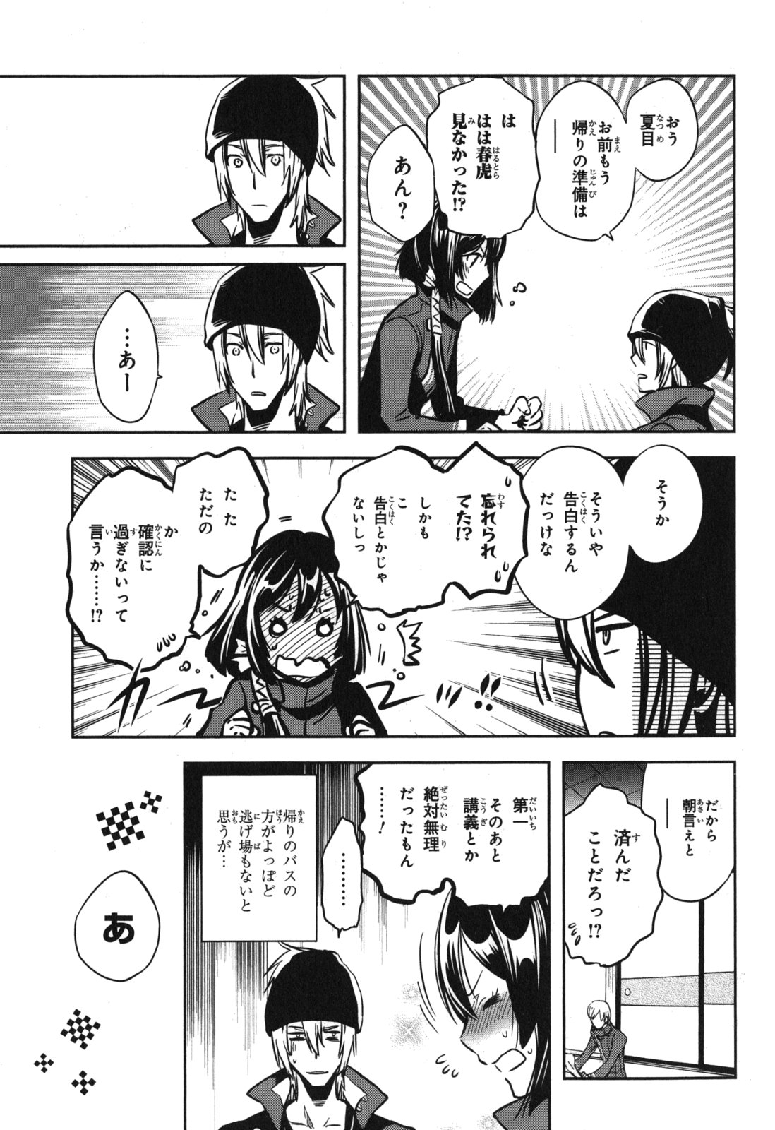 Tokyo Ravens - Chapter 40 - Page 27