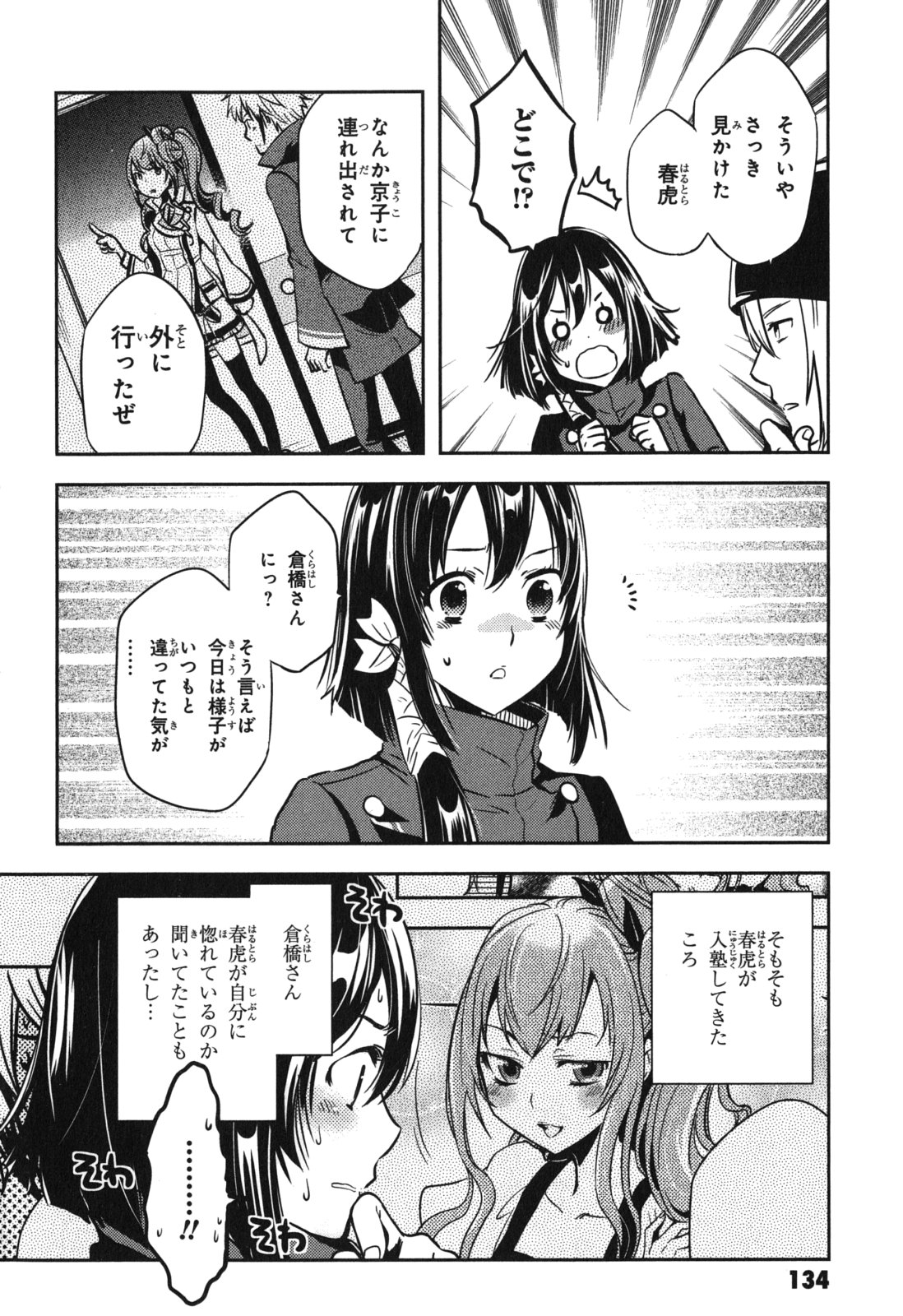 Tokyo Ravens - Chapter 40 - Page 28