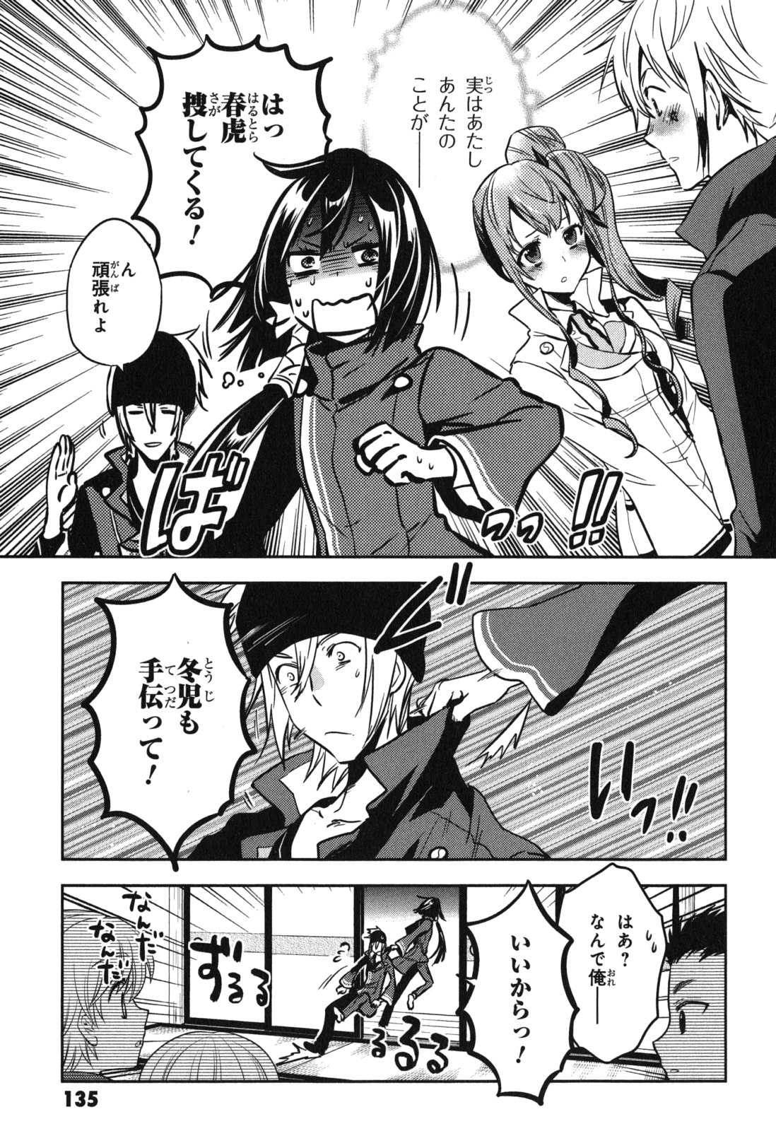 Tokyo Ravens - Chapter 40 - Page 29