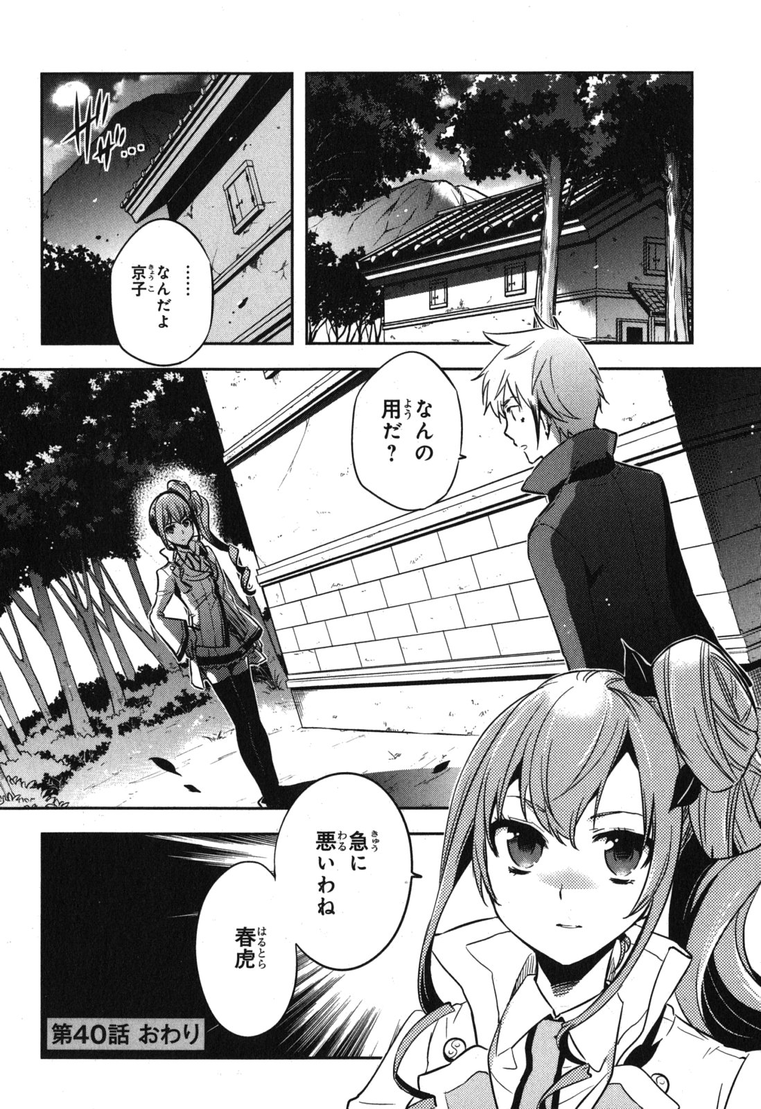 Tokyo Ravens - Chapter 40 - Page 30