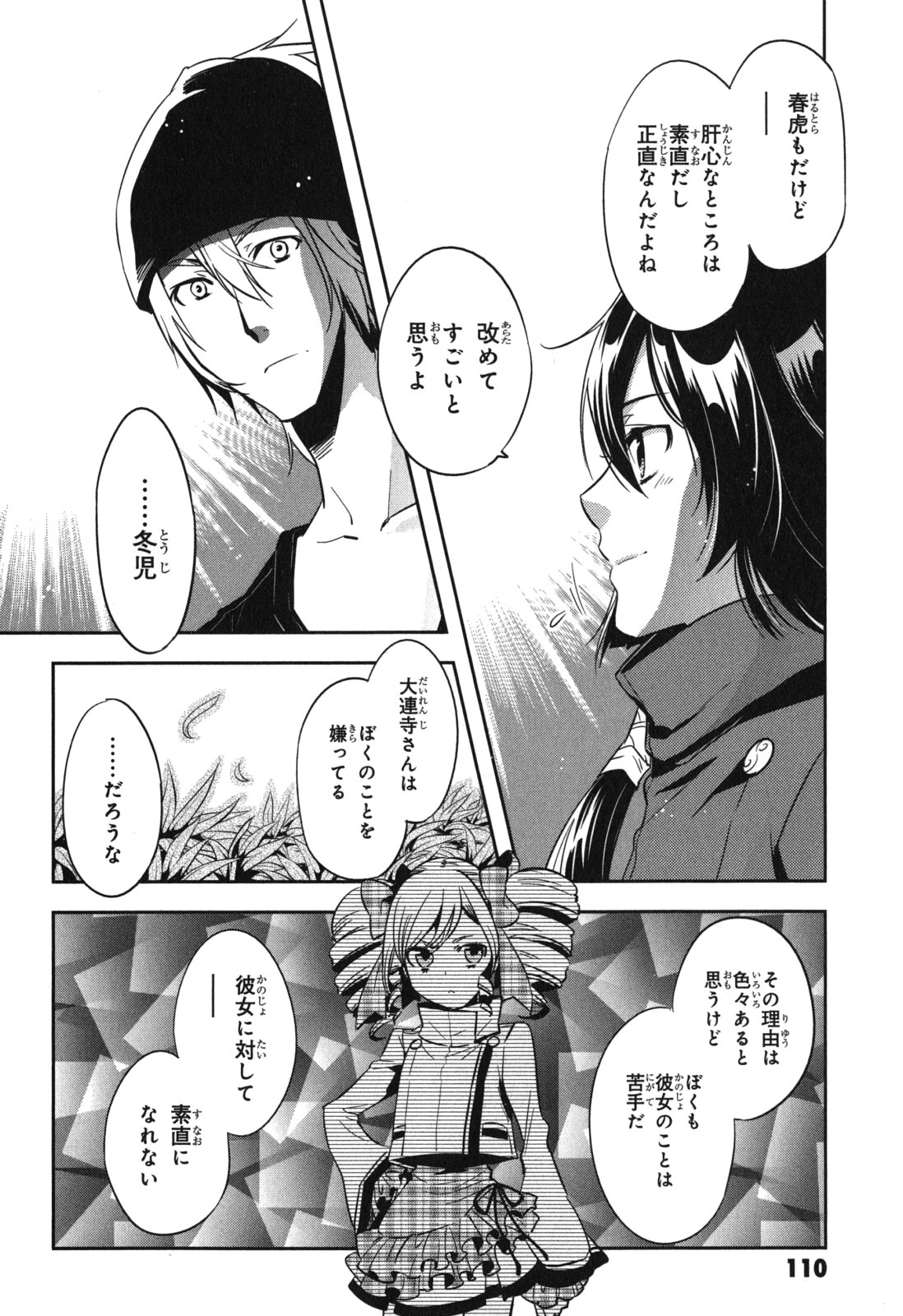 Tokyo Ravens - Chapter 40 - Page 4