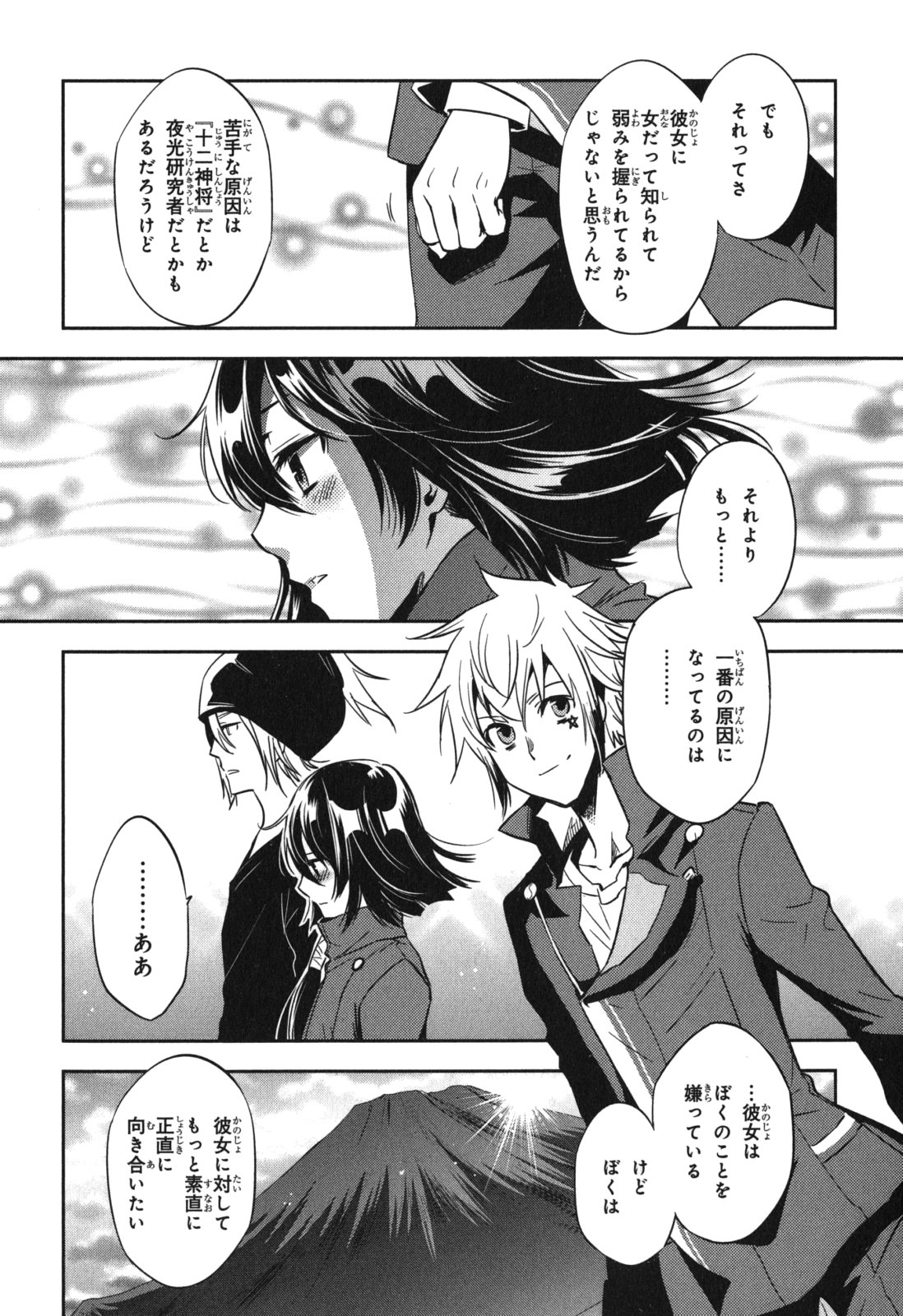 Tokyo Ravens - Chapter 40 - Page 5