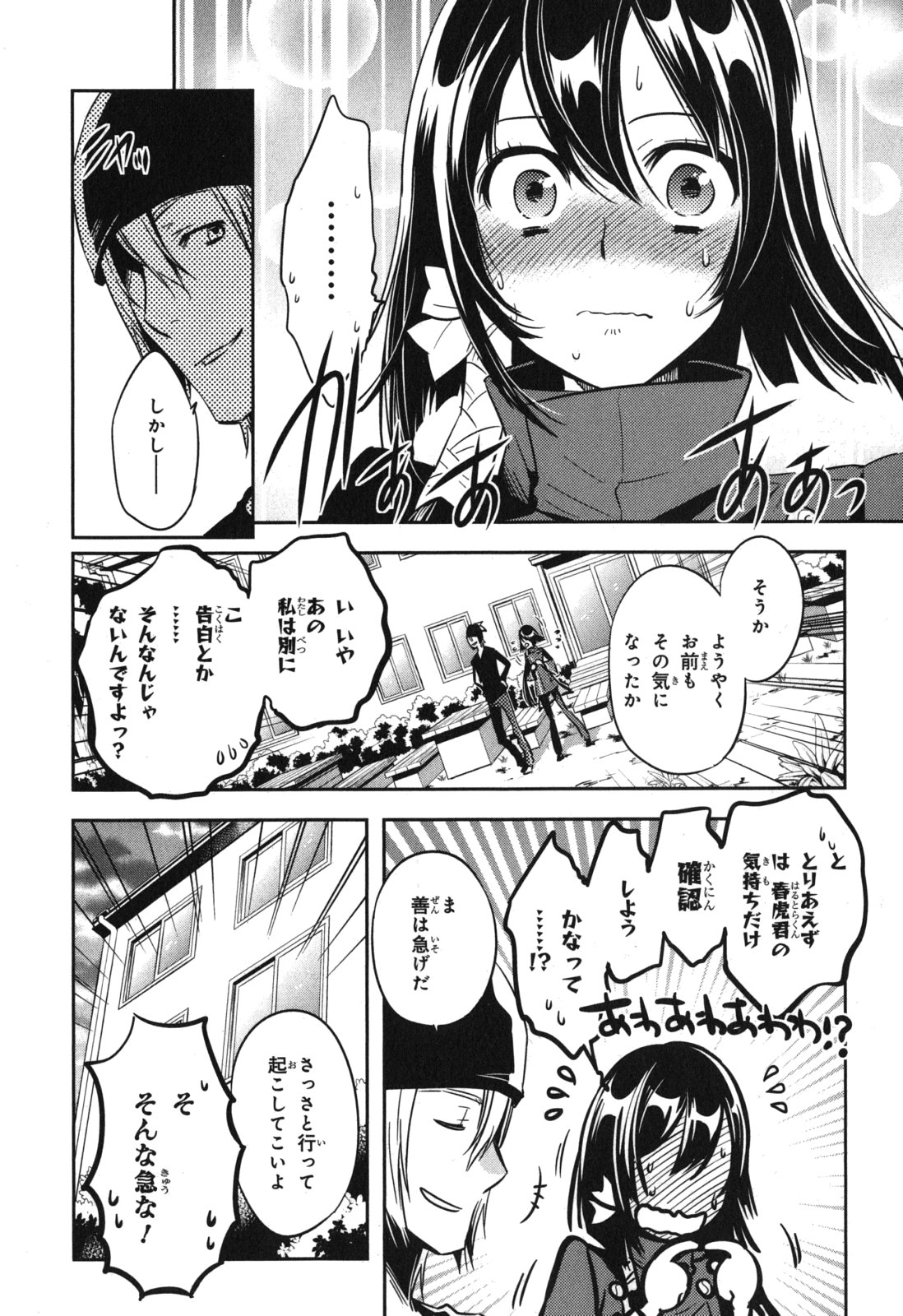 Tokyo Ravens - Chapter 40 - Page 7