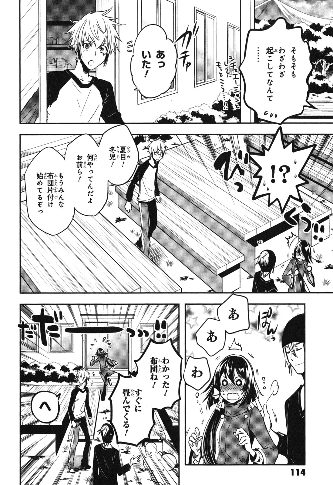 Tokyo Ravens - Chapter 40 - Page 8