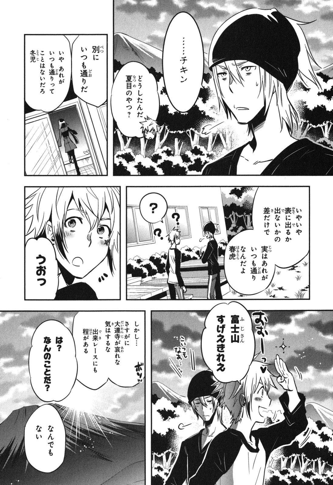 Tokyo Ravens - Chapter 40 - Page 9