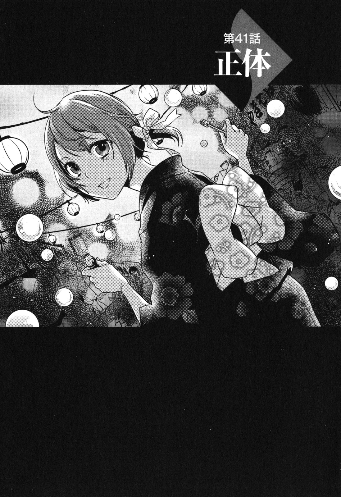 Tokyo Ravens - Chapter 41 - Page 1