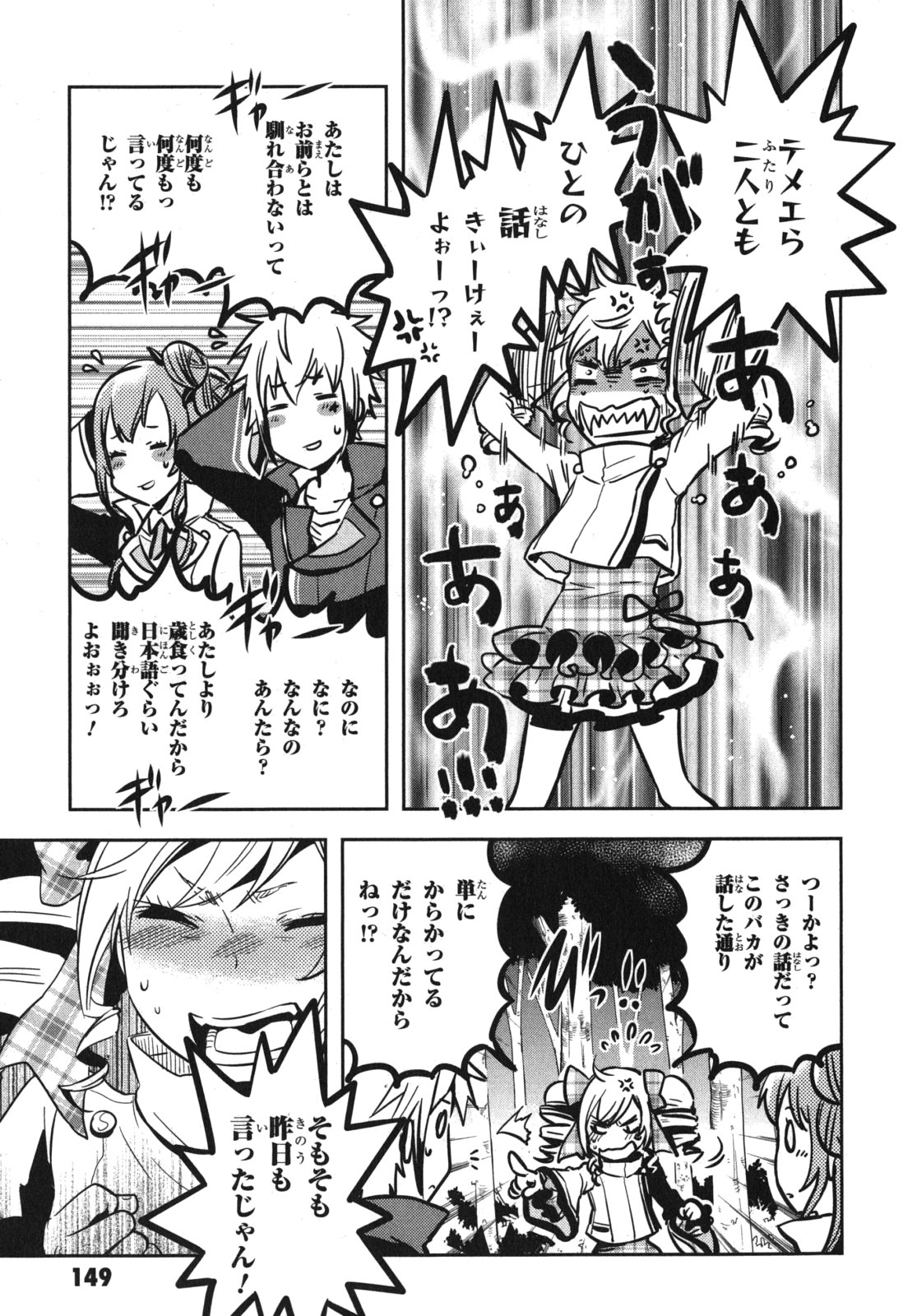 Tokyo Ravens - Chapter 41 - Page 13