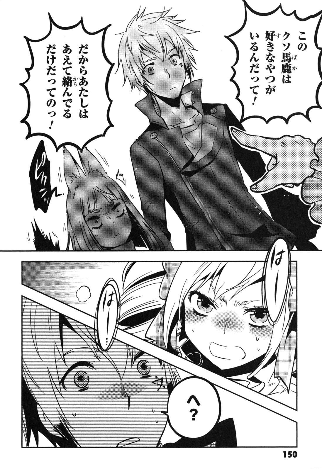 Tokyo Ravens - Chapter 41 - Page 14