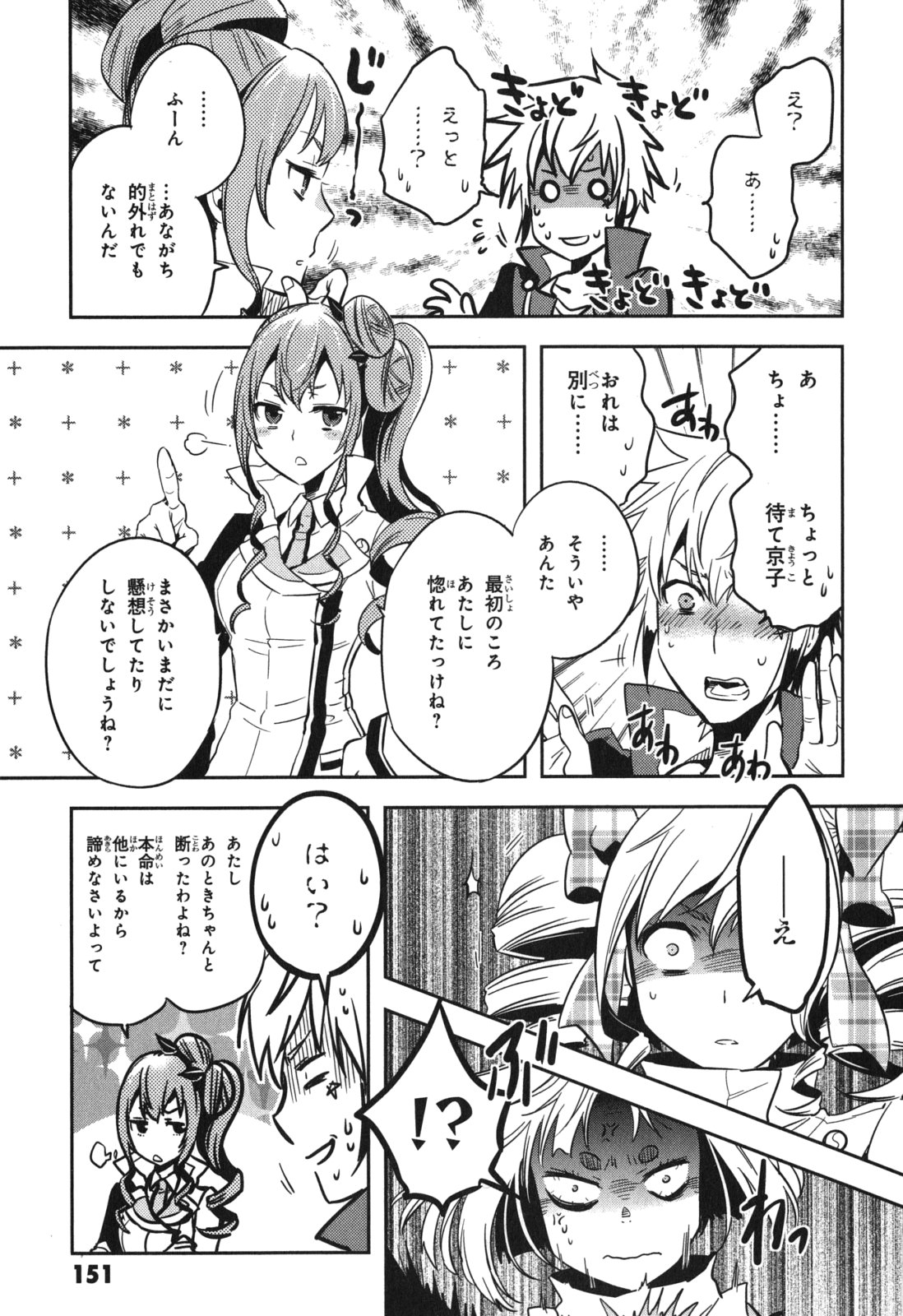 Tokyo Ravens - Chapter 41 - Page 15