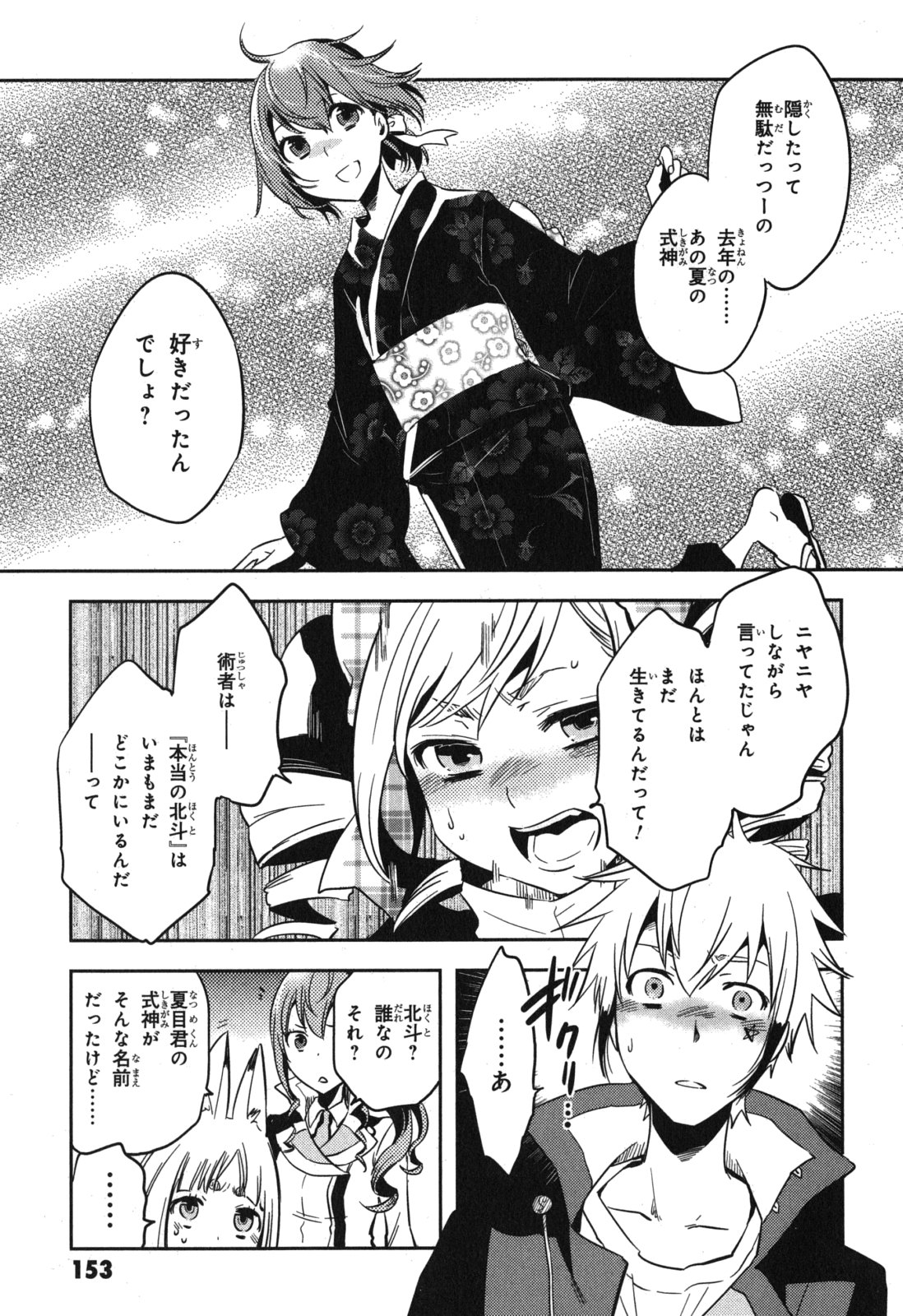 Tokyo Ravens - Chapter 41 - Page 17