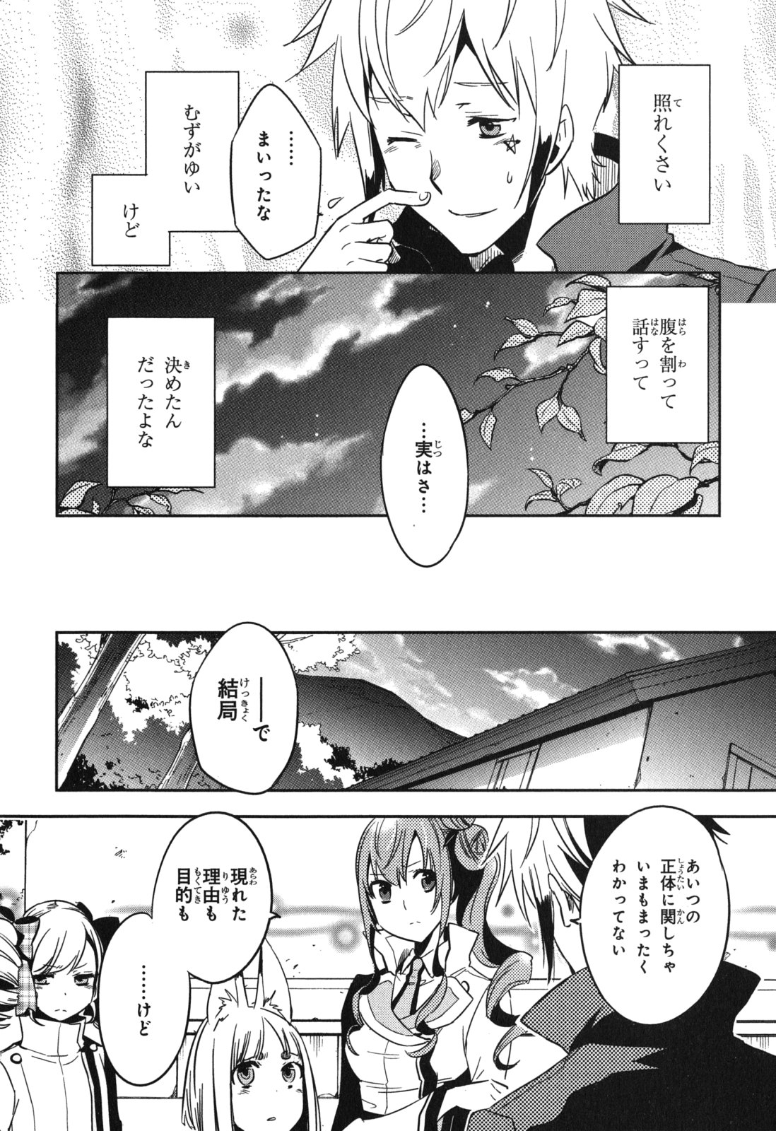 Tokyo Ravens - Chapter 41 - Page 18