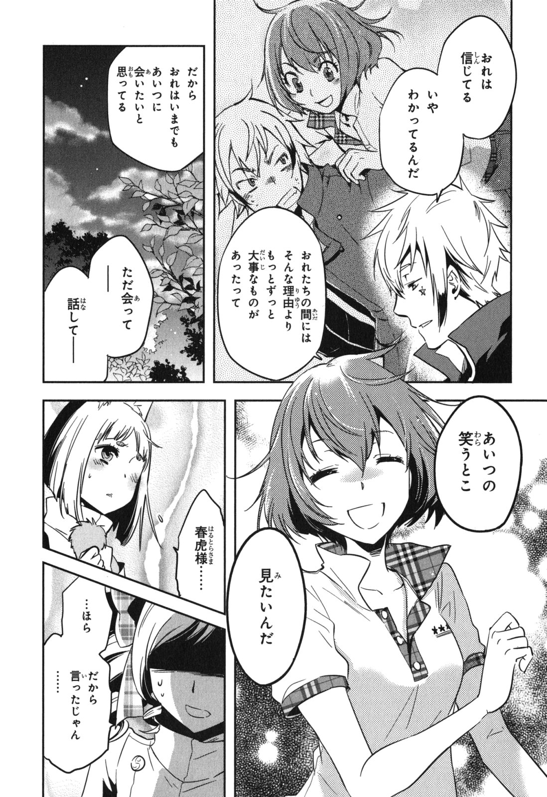 Tokyo Ravens - Chapter 41 - Page 19