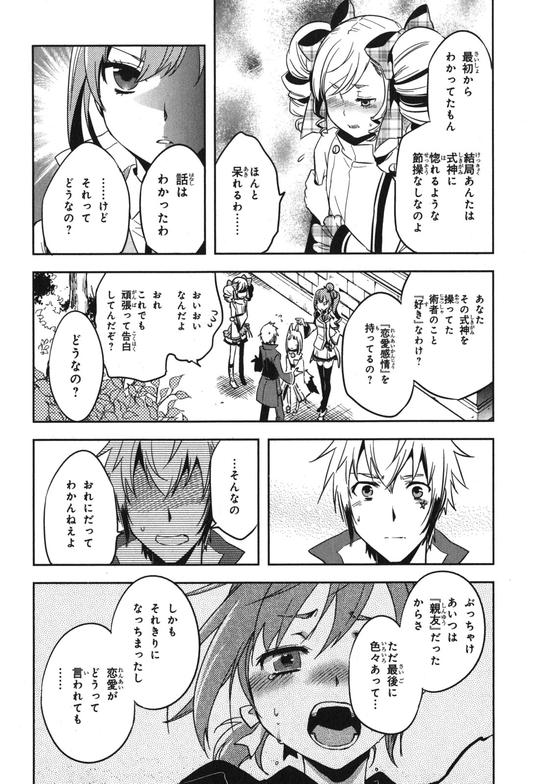 Tokyo Ravens - Chapter 41 - Page 20