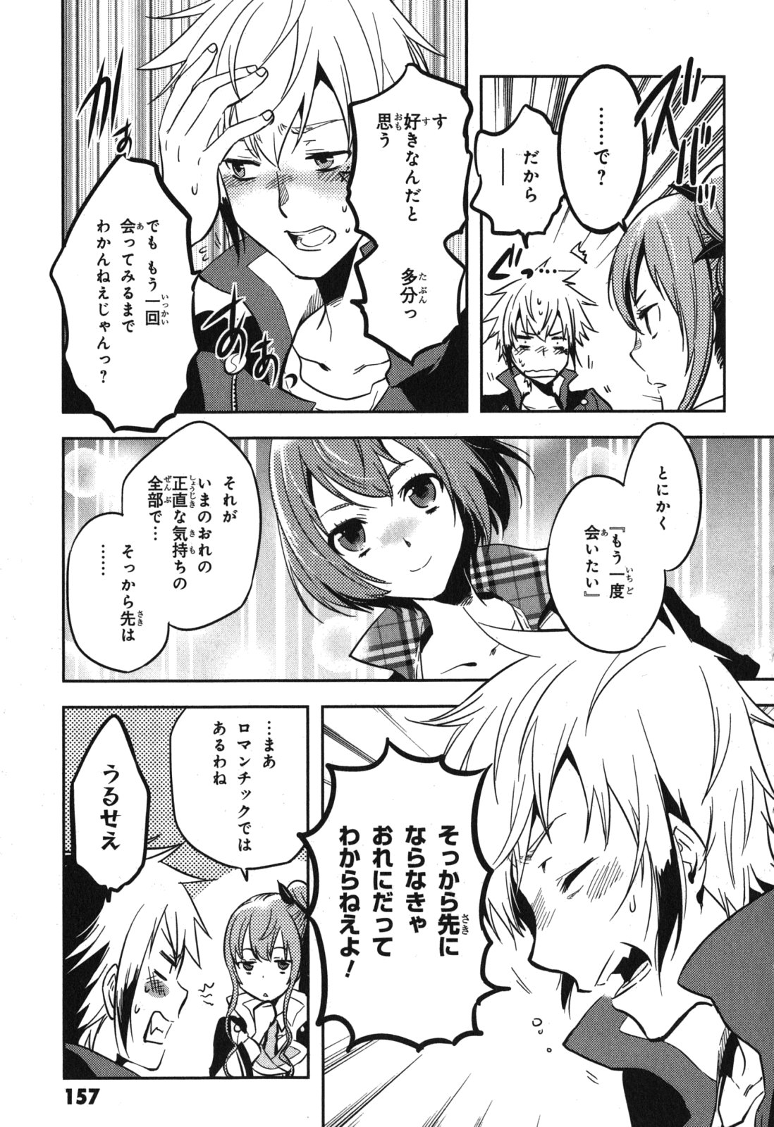 Tokyo Ravens - Chapter 41 - Page 21