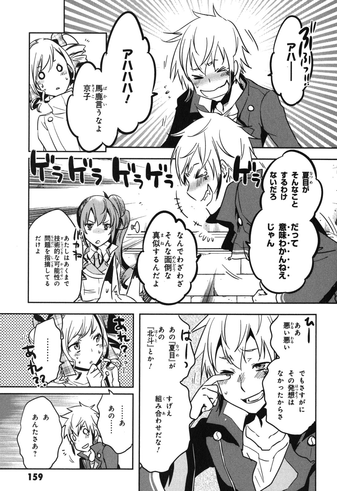 Tokyo Ravens - Chapter 41 - Page 23