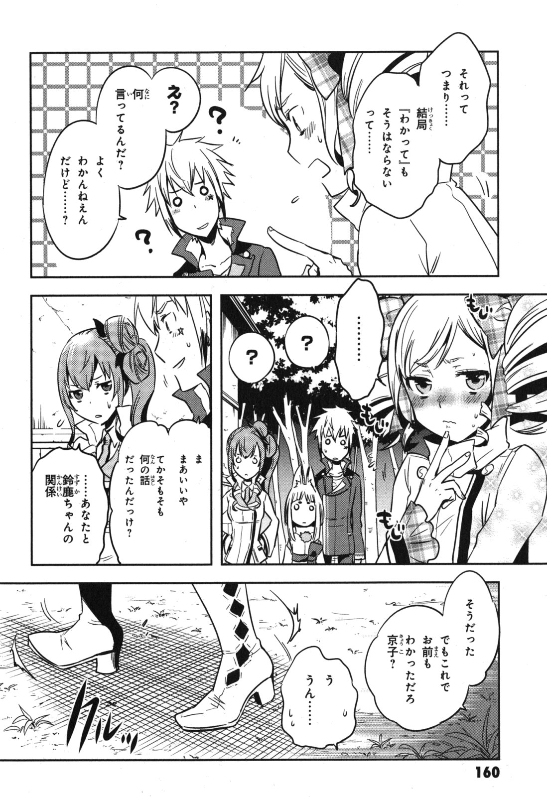 Tokyo Ravens - Chapter 41 - Page 24