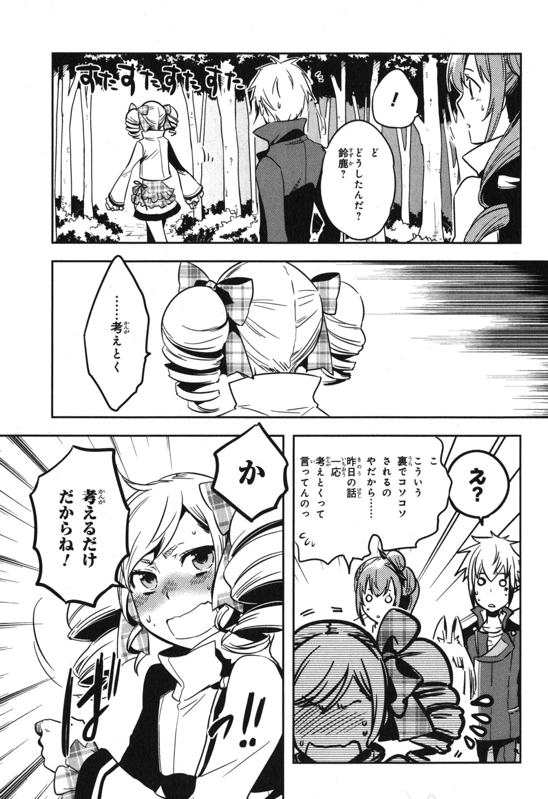 Tokyo Ravens - Chapter 41 - Page 25