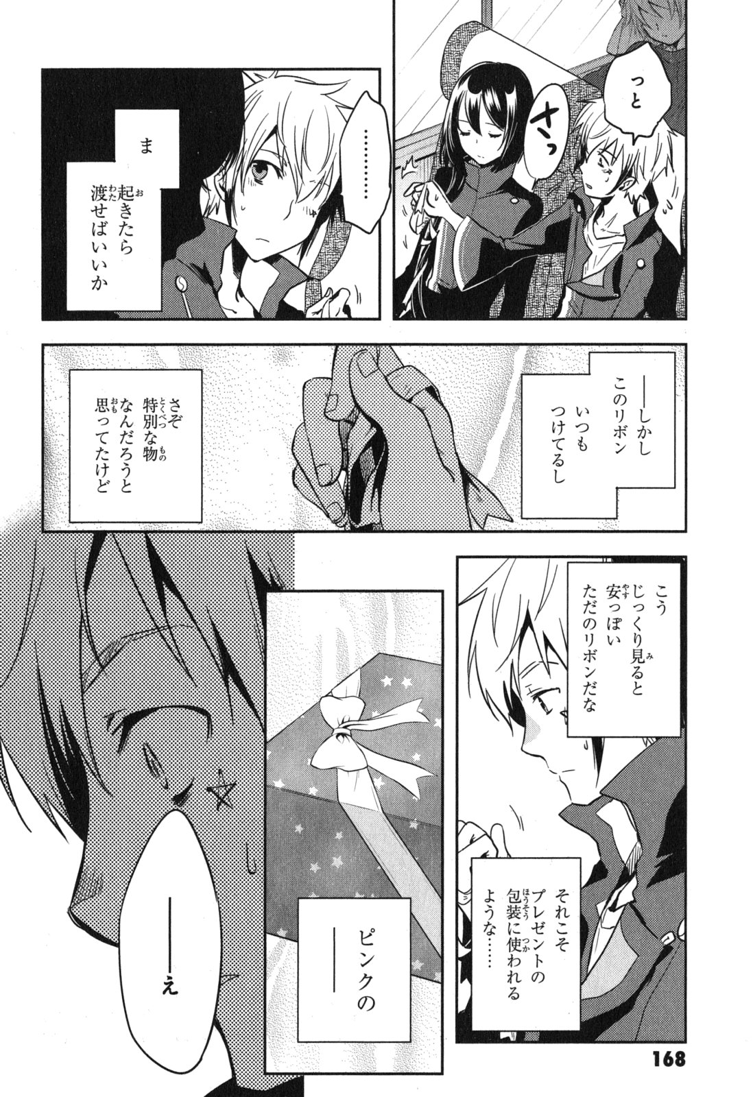 Tokyo Ravens - Chapter 41 - Page 32