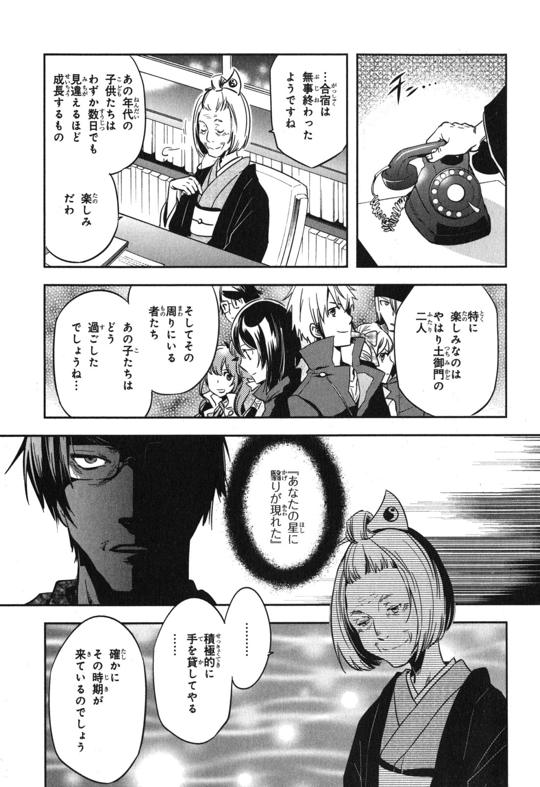 Tokyo Ravens - Chapter 41 - Page 37