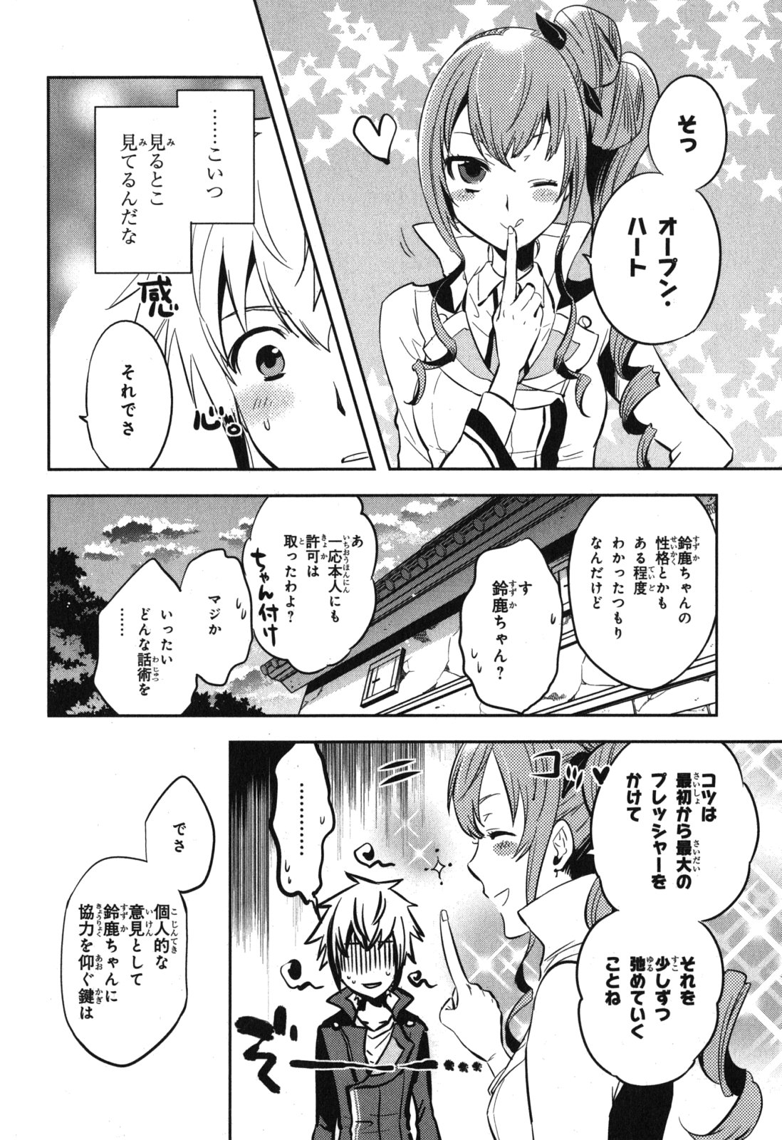 Tokyo Ravens - Chapter 41 - Page 4