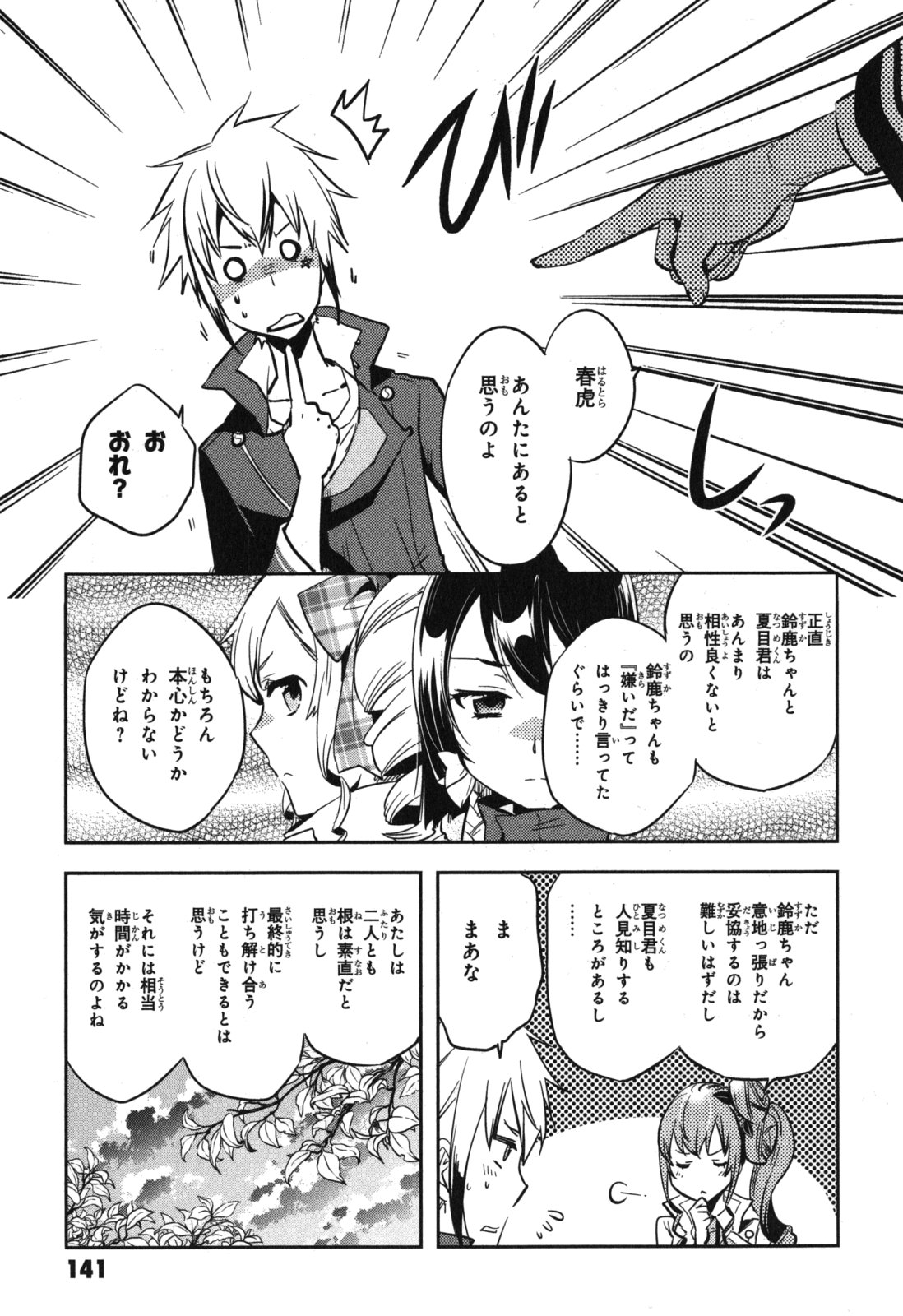 Tokyo Ravens - Chapter 41 - Page 5