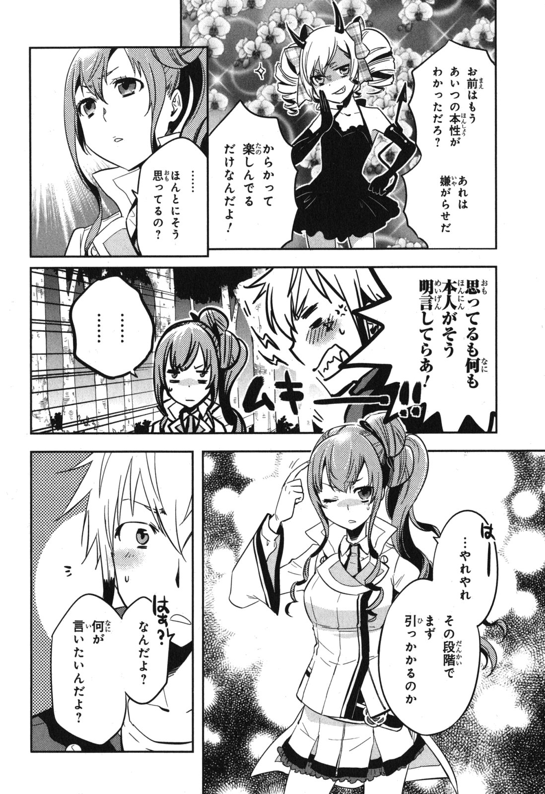 Tokyo Ravens - Chapter 41 - Page 8