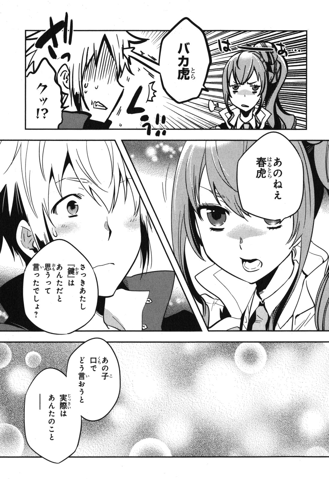 Tokyo Ravens - Chapter 41 - Page 9