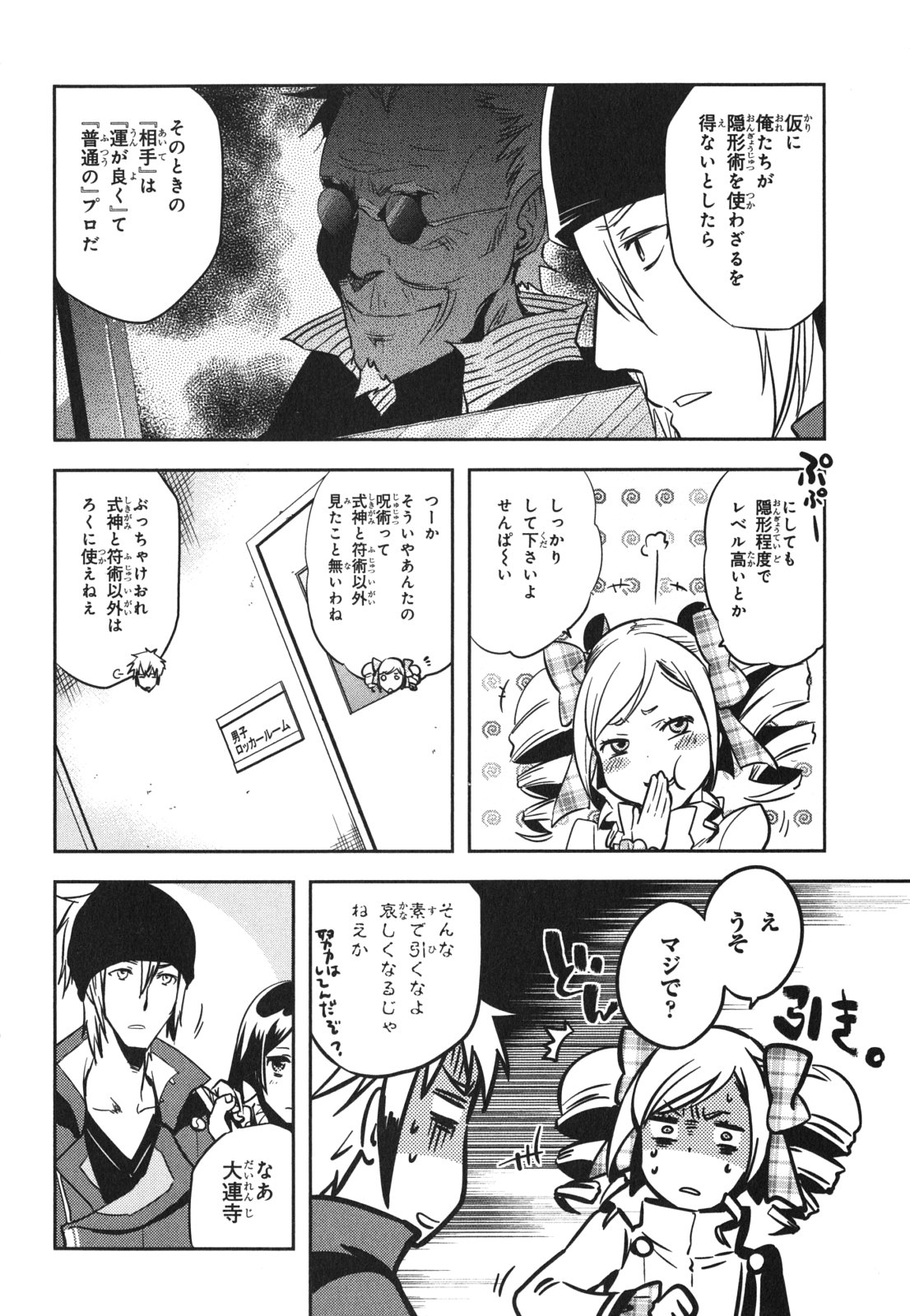 Tokyo Ravens - Chapter 42 - Page 10