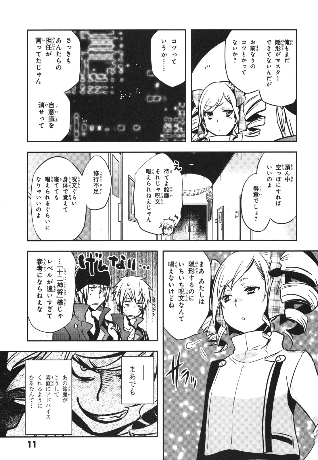 Tokyo Ravens - Chapter 42 - Page 11