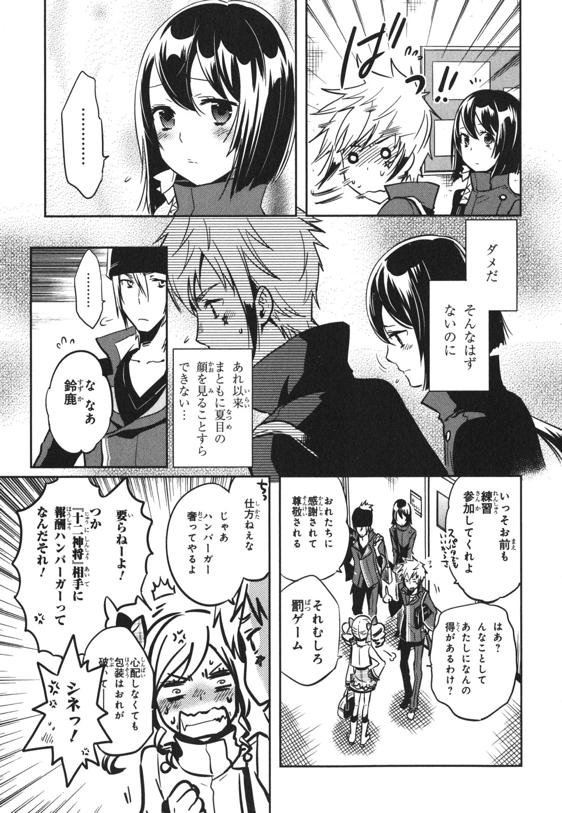 Tokyo Ravens - Chapter 42 - Page 13