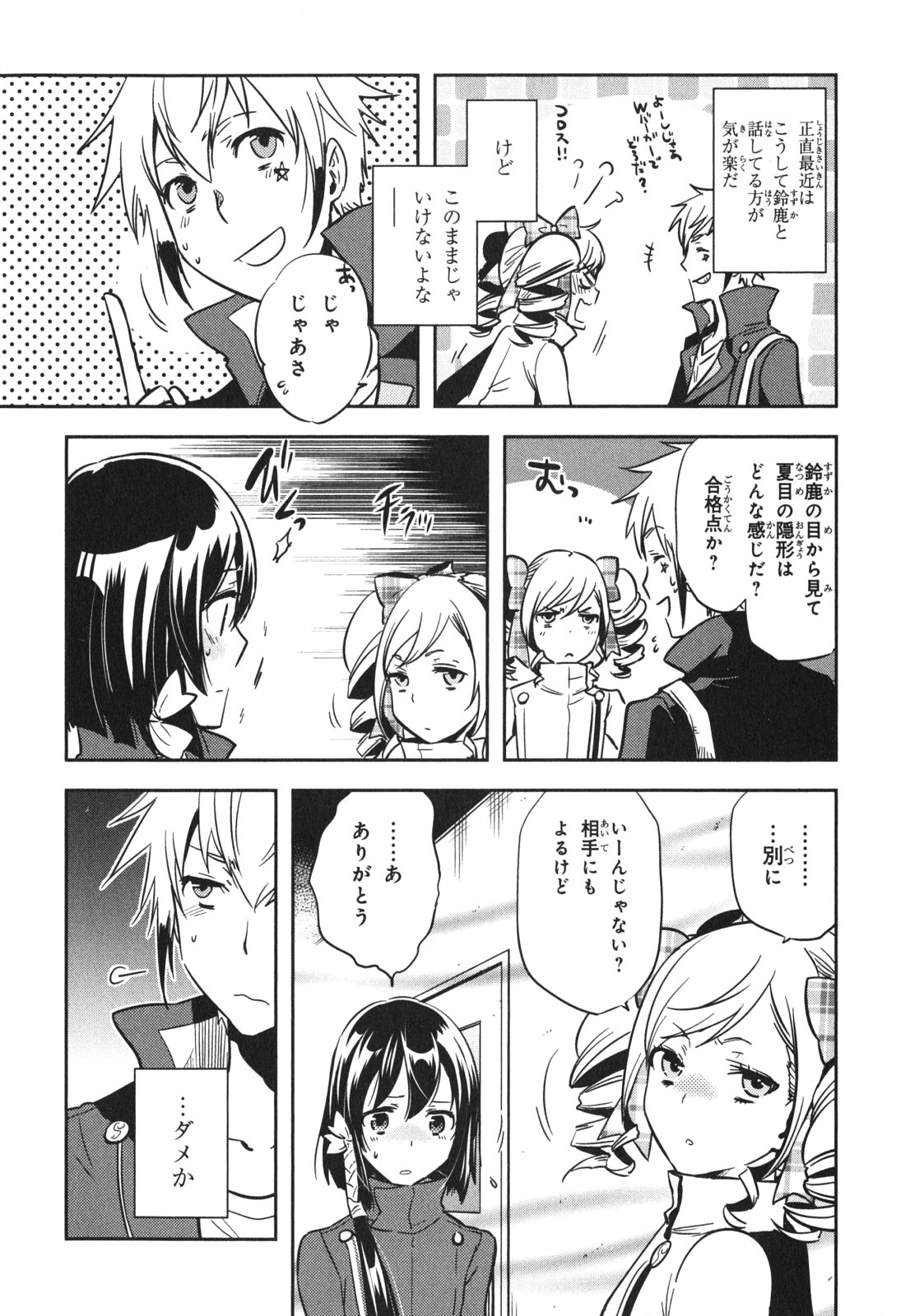 Tokyo Ravens - Chapter 42 - Page 14