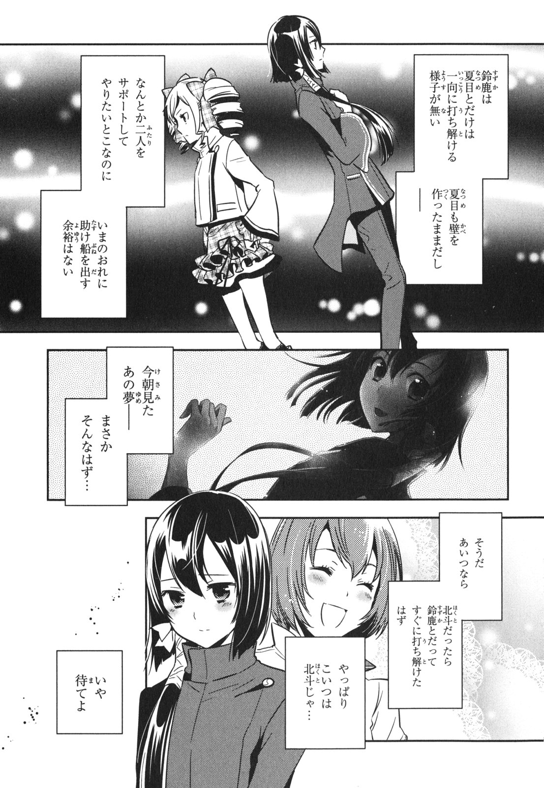 Tokyo Ravens - Chapter 42 - Page 15