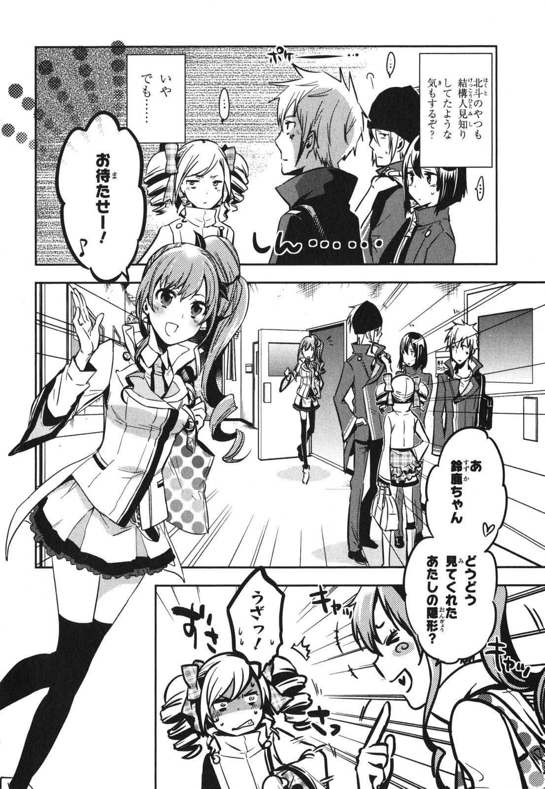 Tokyo Ravens - Chapter 42 - Page 16