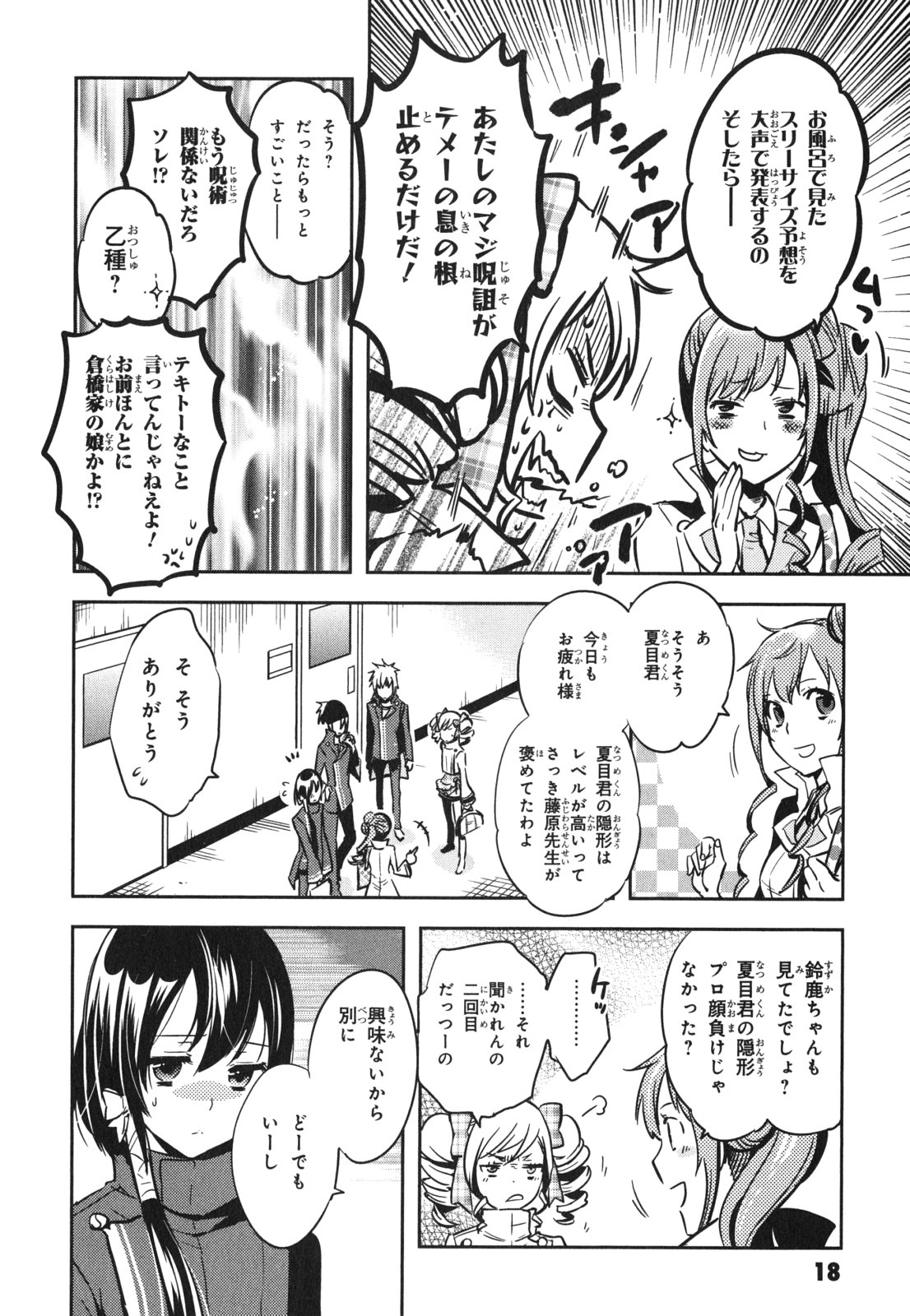 Tokyo Ravens - Chapter 42 - Page 18