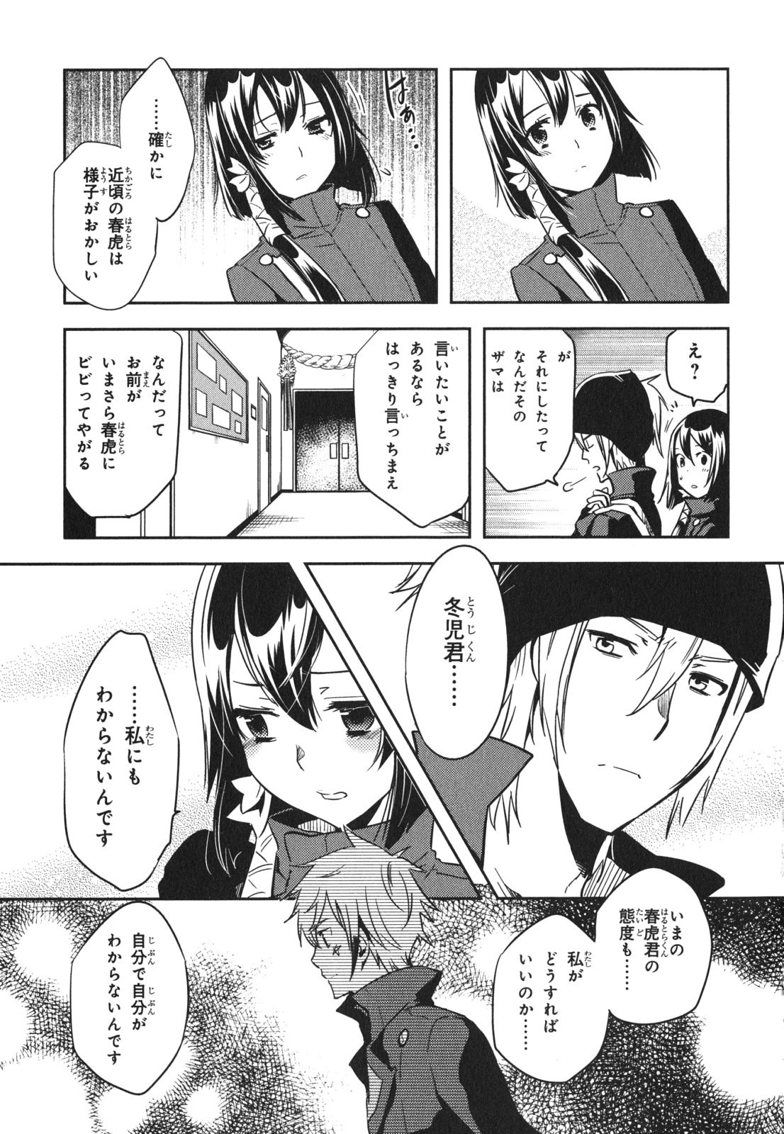 Tokyo Ravens - Chapter 42 - Page 23